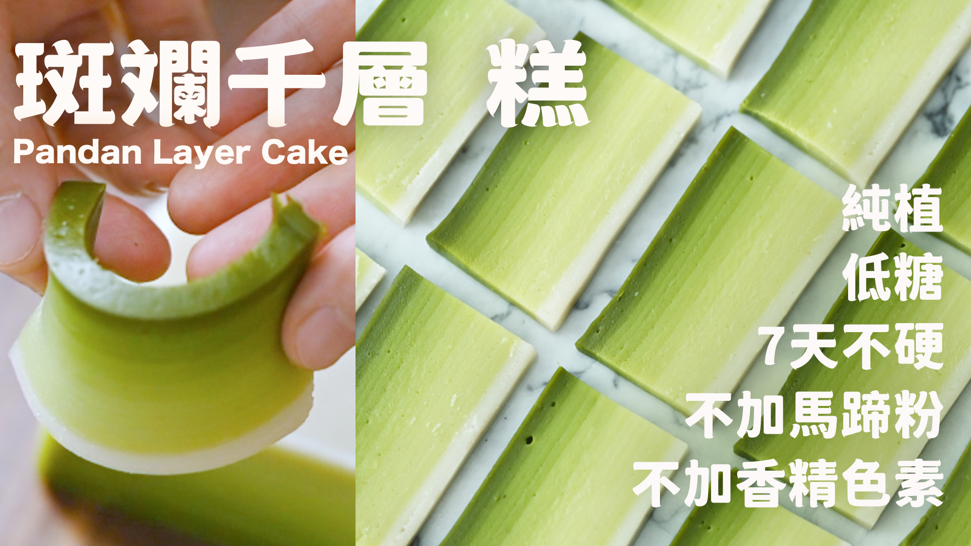 升級版19層印尼千層糕🌿低糖配方 ⏐大廚不傳的「燙熟漿」秘訣